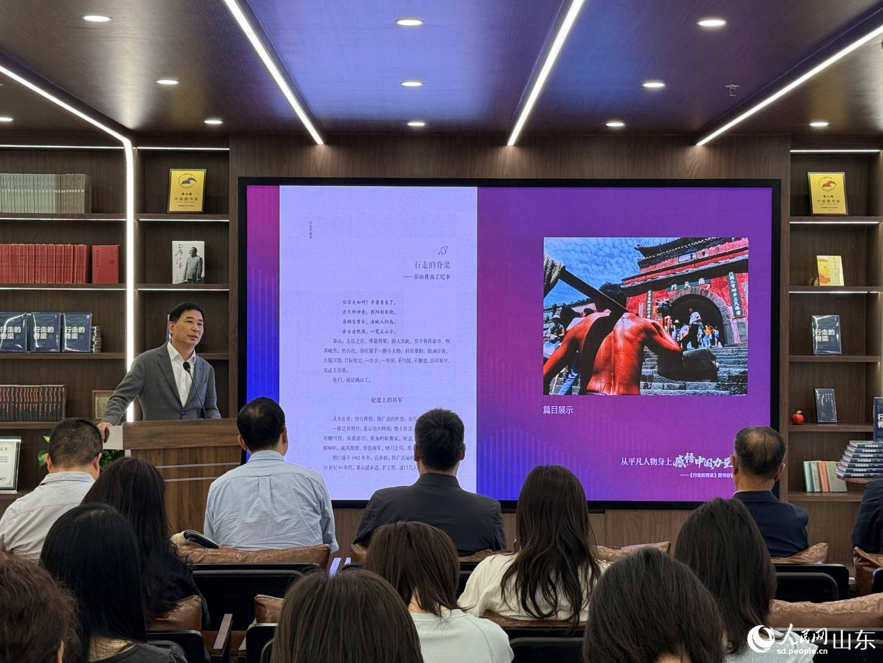 《行走的脊梁》图书分享会现场。 人民网 李子悦摄