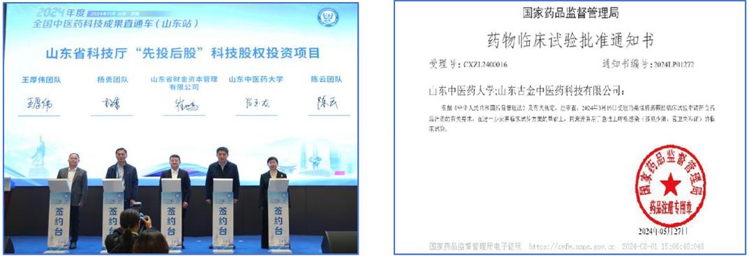 机制破局 产教融链——山东中医药大学激活中医药成果转化“新动能”(图1)