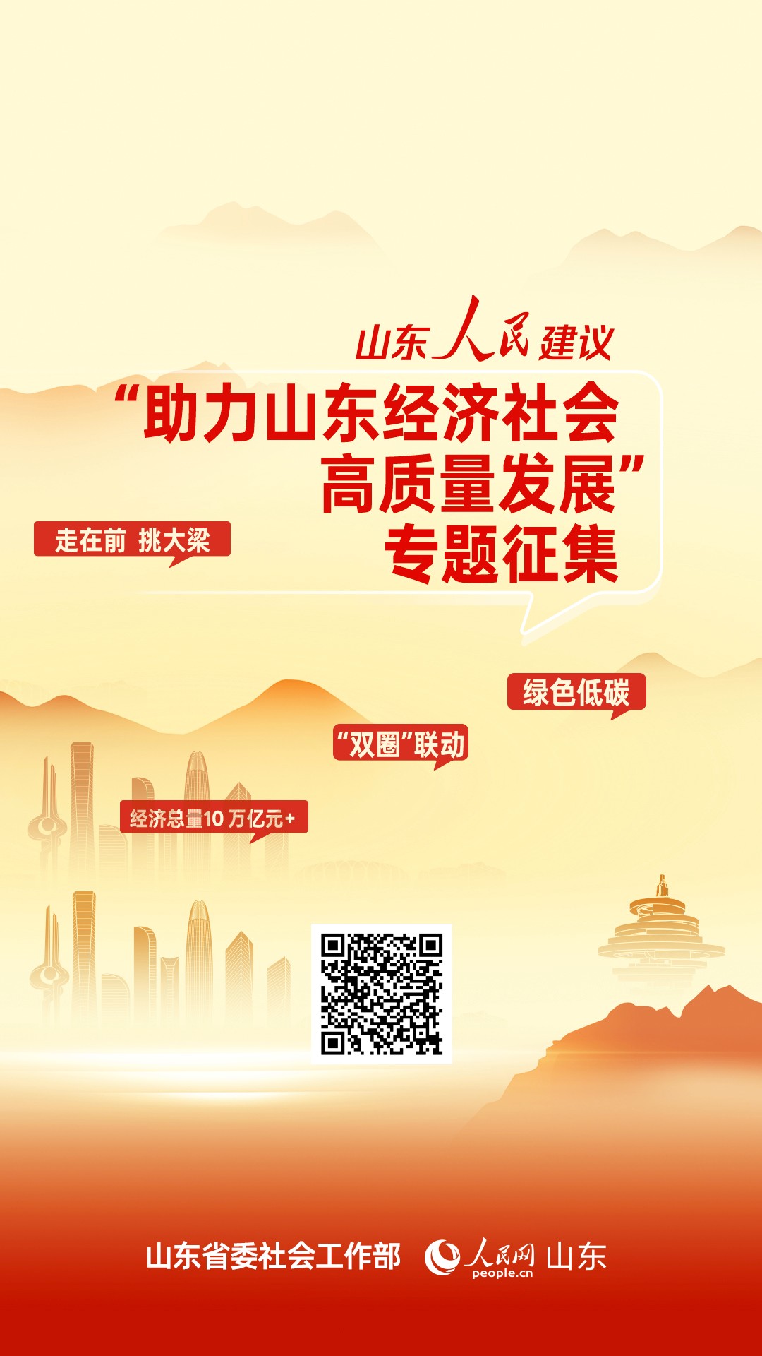 点击或扫描二维码参与建言