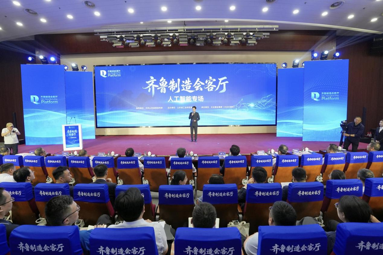 “齐鲁制造会客厅”活动现场。 山东省工业和信息化厅供图