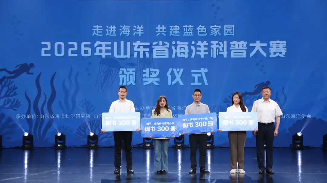 燕东为4所学校赠送海洋科普图书