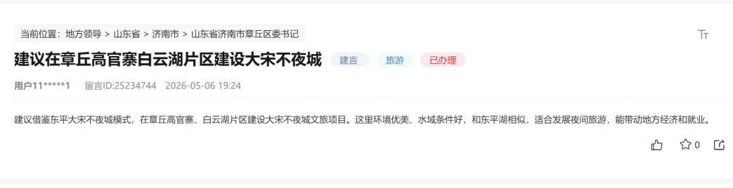 网友留言截图。