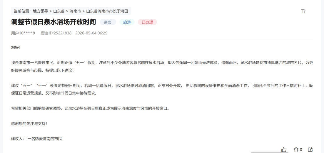 网友留言截图。
