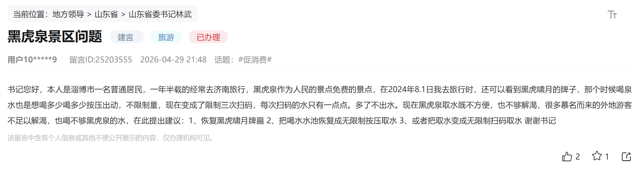 网友留言截图。