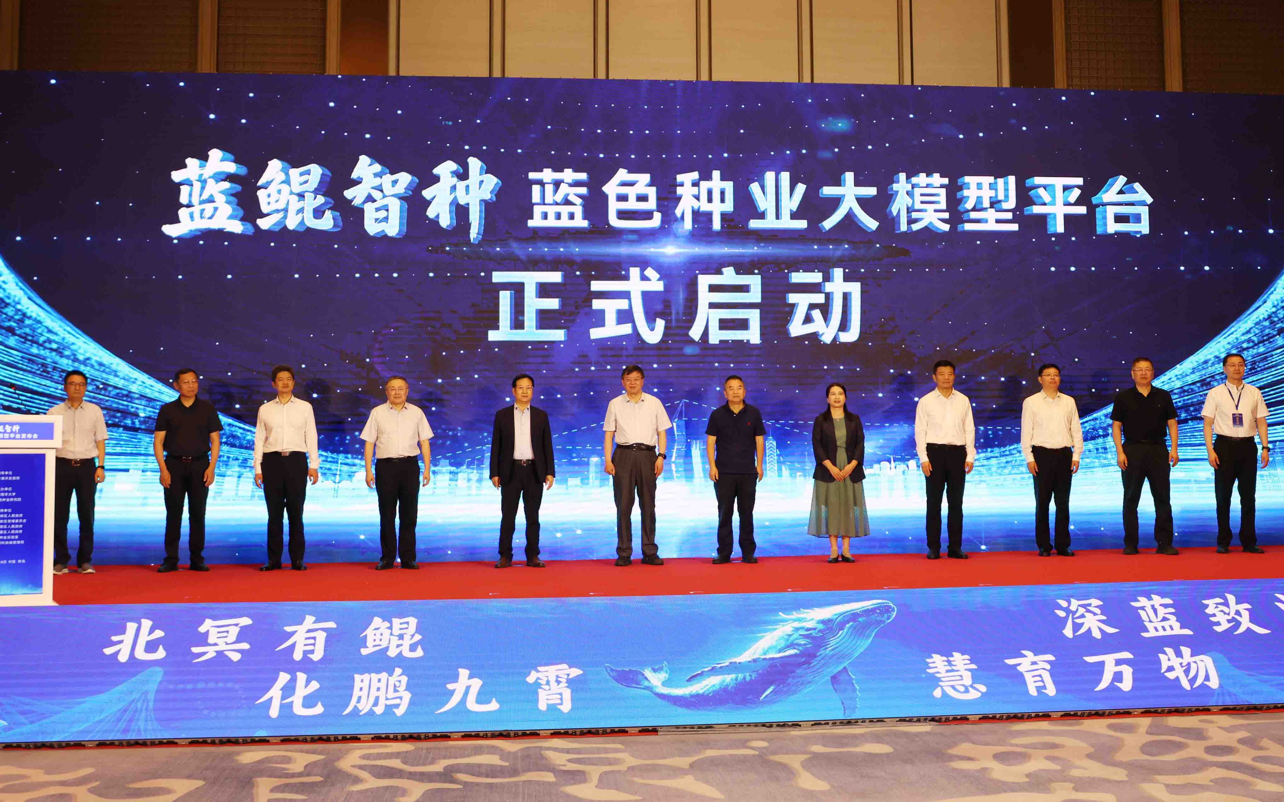 首个水产育种智能大模型——“蓝鲲智种”在青岛发布