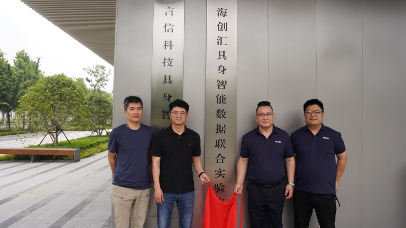 海創匯具身智能數據聯合實驗室揭牌儀式