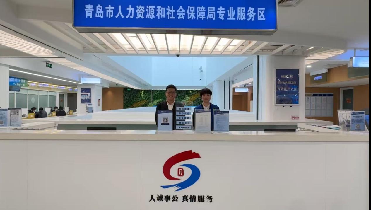 专业服务窗口。青岛市人力资源和社会保障局供图