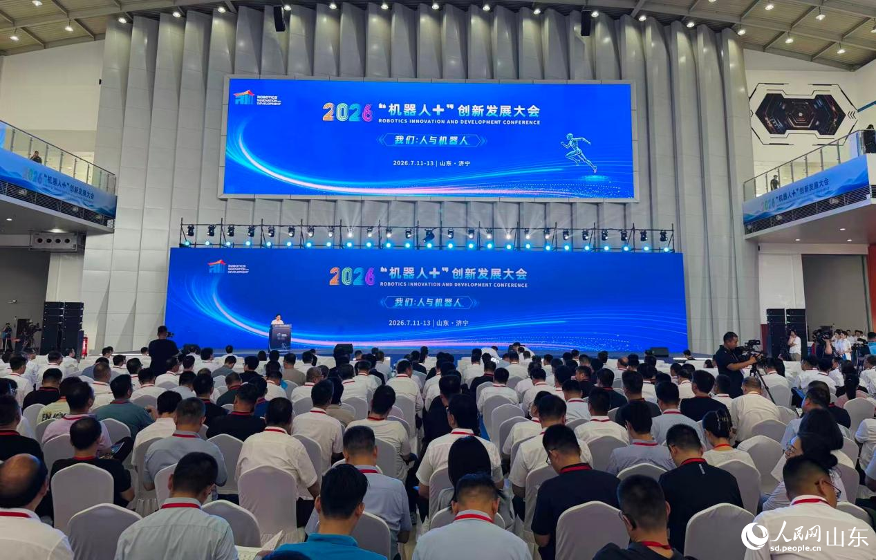 2026“机器人+”创新发展大会开幕式现场。人民网记者 乔姝摄