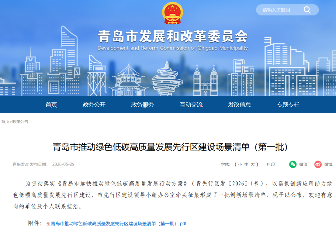 “青岛董家口新材料概念验证场景”入选市级场景清单(图1)