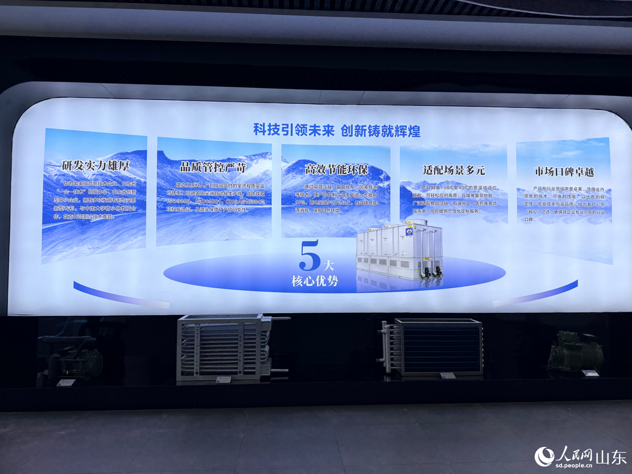 山东智菲特新能源科技有限公司展厅内,展示冷机产品。 人民网 李子悦摄