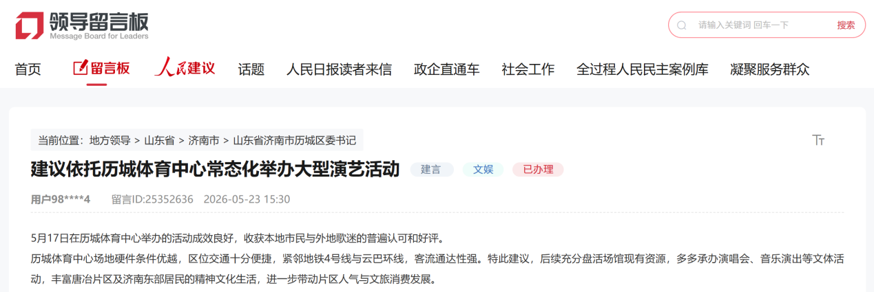 网友留言截图。