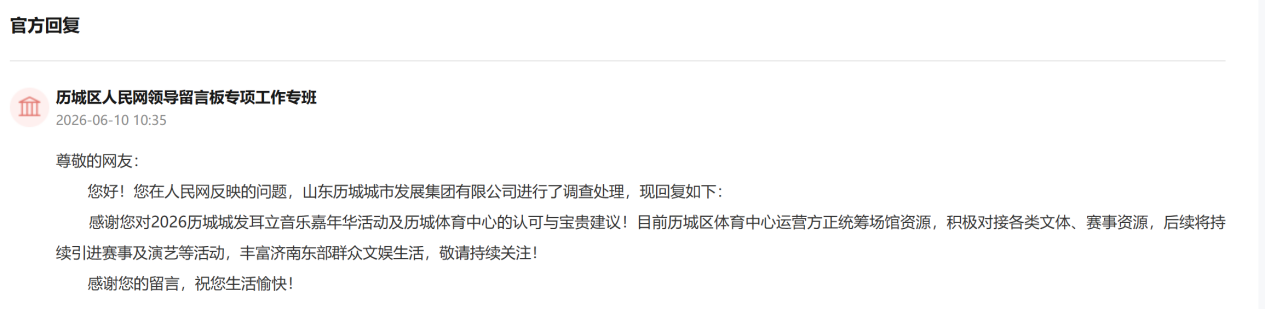 官方回复截图。