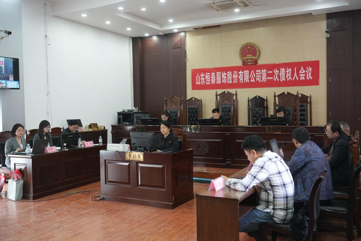 山东恒泰股份有限公司第二次债权人会议现场。 受访者供图