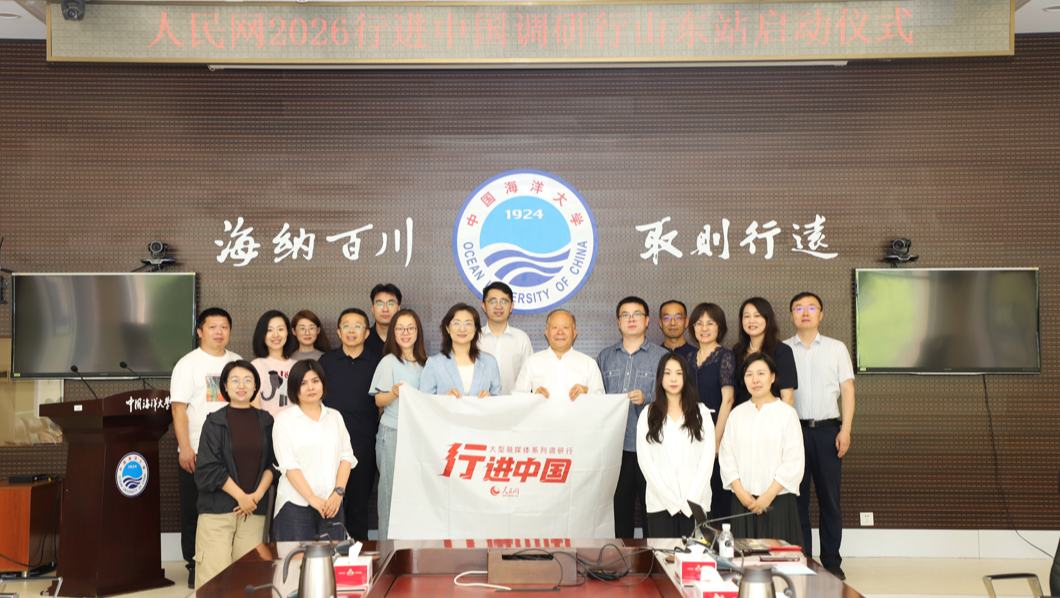 人民网2026“行进中国”调研行山东站启动