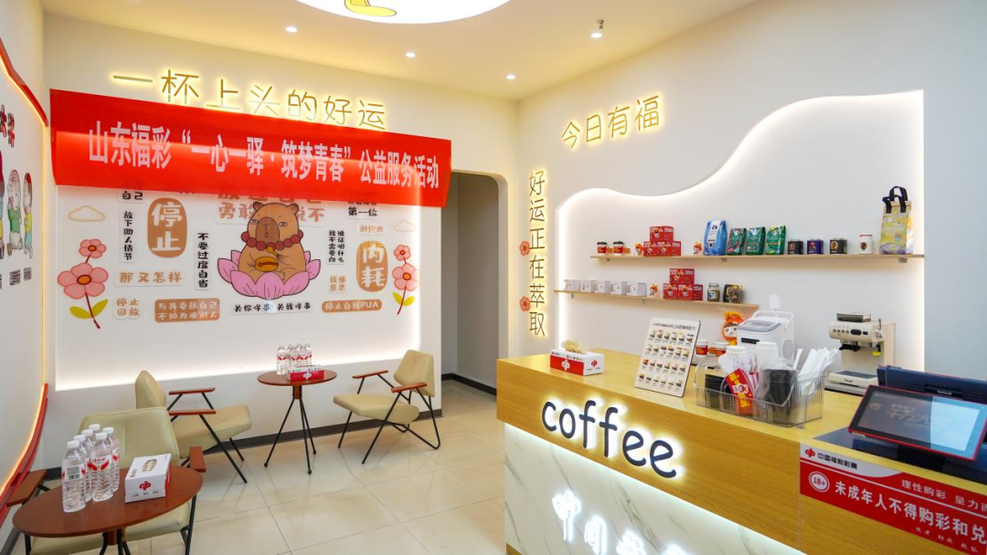 山東省首家福彩青年創業主體店內部實景，集銷售、公益展示、便民服務於一體