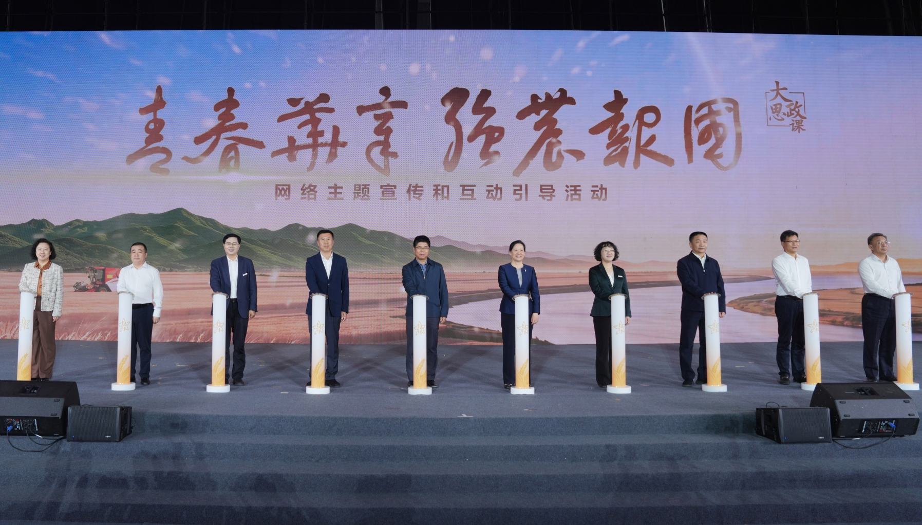 “青春华章 强农报国”大思政课网络主题宣传和互动引导活动启动