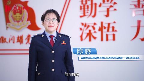 陈腾：求真务实 脚踏实地 以青春谱写税务华章