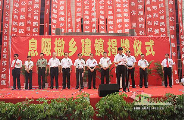 撤乡建镇 曲阜息陬镇揭牌仪式举行--山东频道-