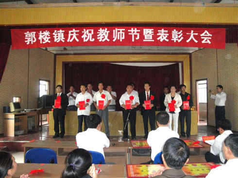 汶上县郭楼镇教师欢度第26个教师节