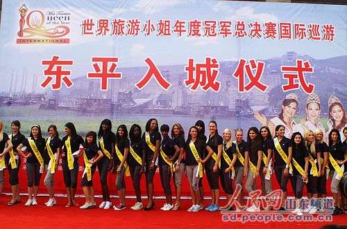 世界旅游小姐冠军总决赛国际巡游进山东游东平