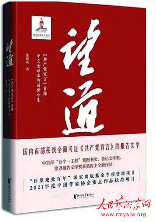 转递灯火的使者——评徐锦庚《望道》