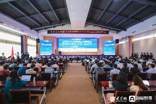 开云体育 Kaiyun.com 官网入口传播山东职教“好声音”！2024全国重点新闻媒体山东职教发展调研行正式启动(图1)