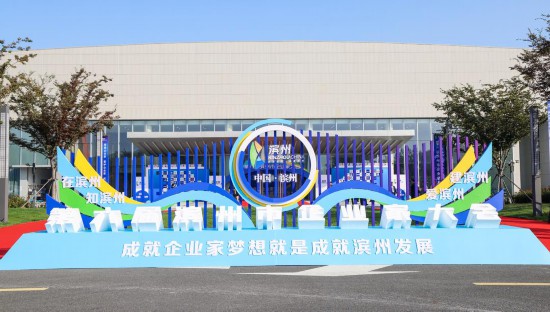 濱州首創成就企業家夢想行動。（資料片）