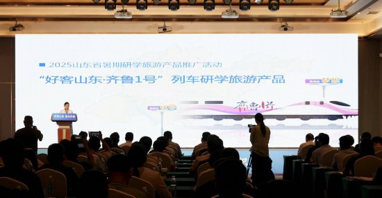 发布“齐鲁1号”列车研学旅游产品