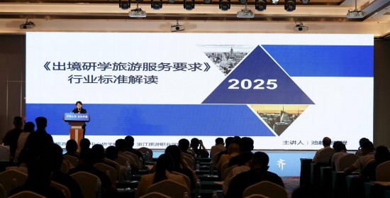 浙江旅游职业学院研学旅行管理与服务专业主任、副教授池静解读《出境研学旅游服务要求》