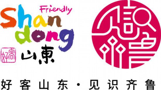 “好客山东·见识齐鲁”组合使用三