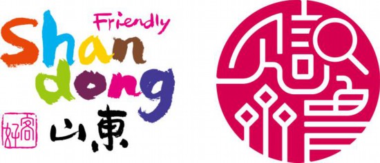 “好客山东·见识齐鲁”组合使用一